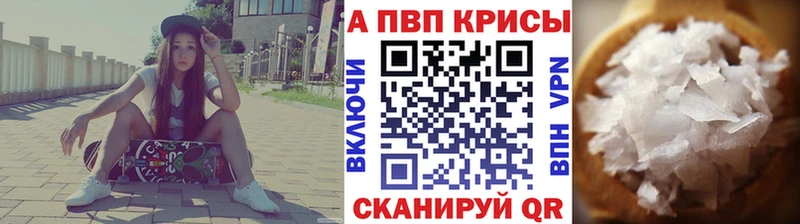 A-PVP Соль Горно-Алтайск
