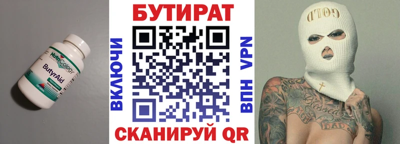 Бутират BDO  Горно-Алтайск 