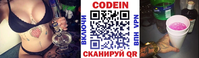 Кодеин напиток Lean (лин)  Горно-Алтайск 